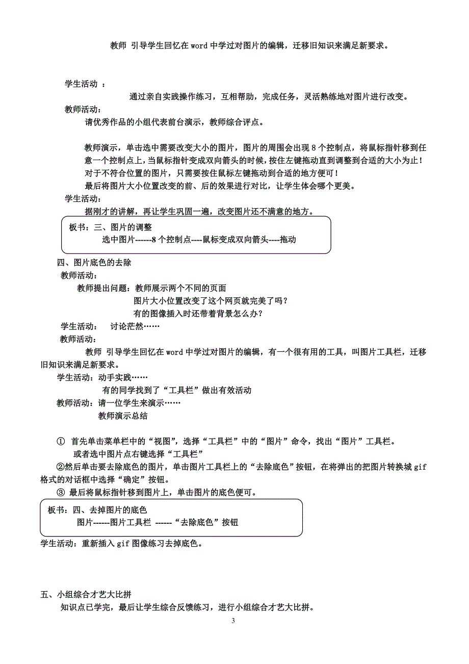 用图片装饰网页_第3页