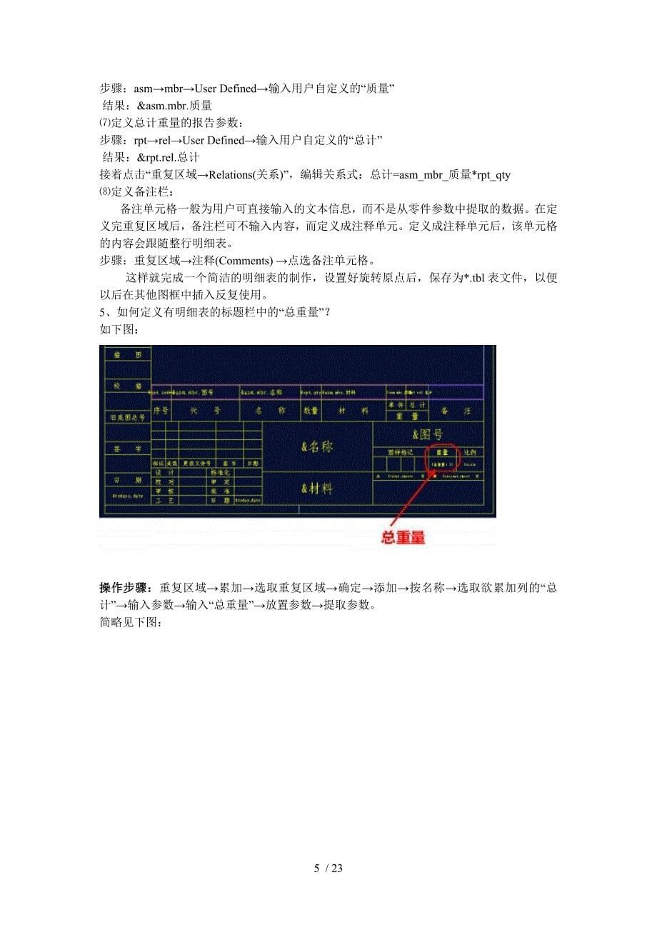 proe工程图文字格式设定_第5页