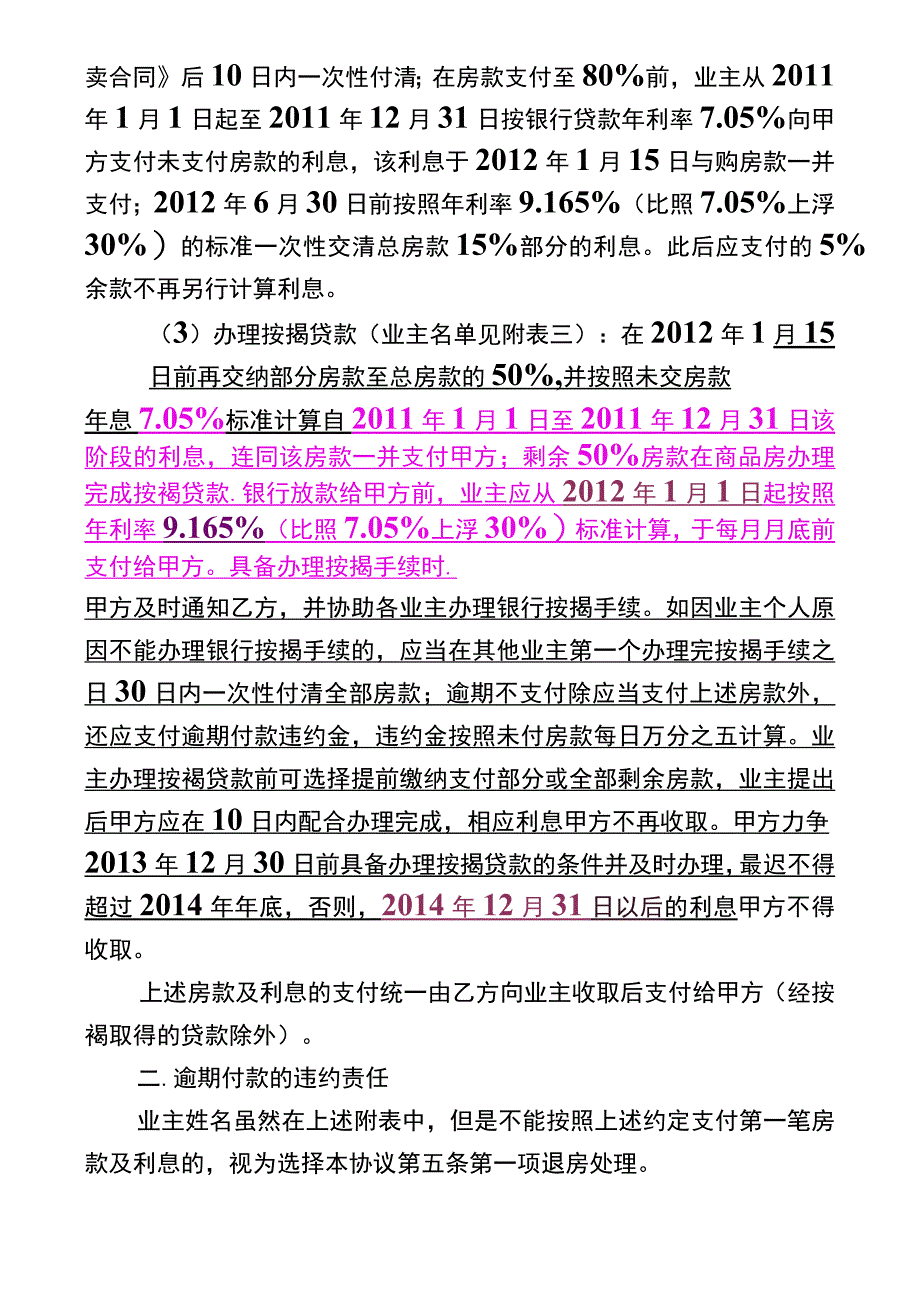 《商品房团购合同》补充协议_第2页