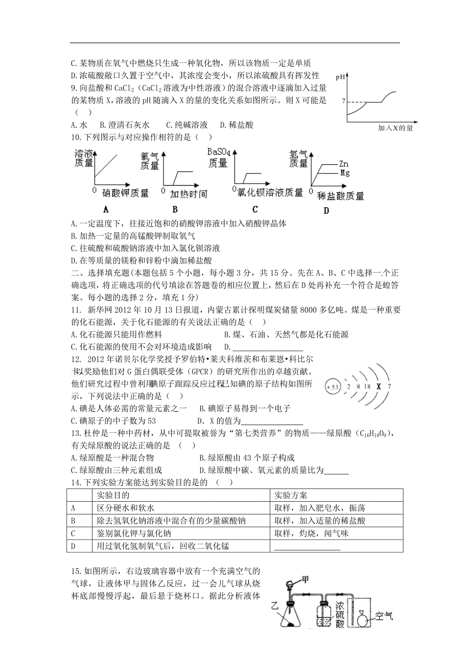 江西省中考化学模拟试题 新人教版.doc_第2页