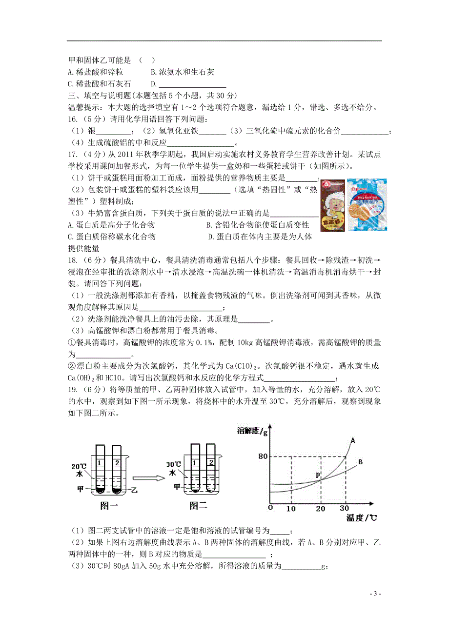 江西省中考化学模拟试题 新人教版.doc_第3页