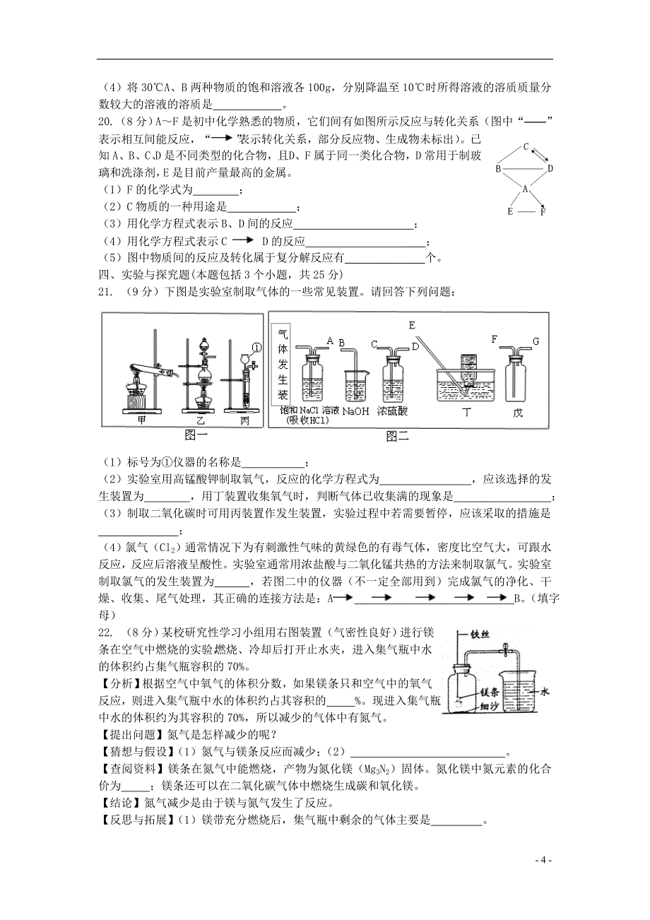 江西省中考化学模拟试题 新人教版.doc_第4页