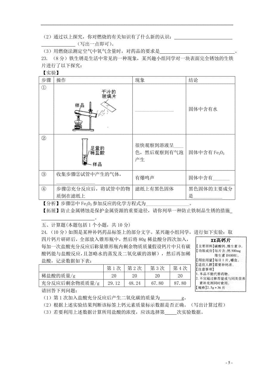 江西省中考化学模拟试题 新人教版.doc_第5页