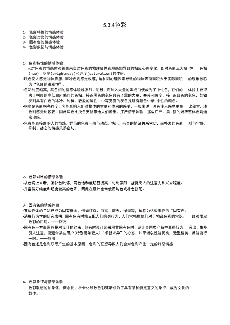 设计心理学情感设计5_第1页