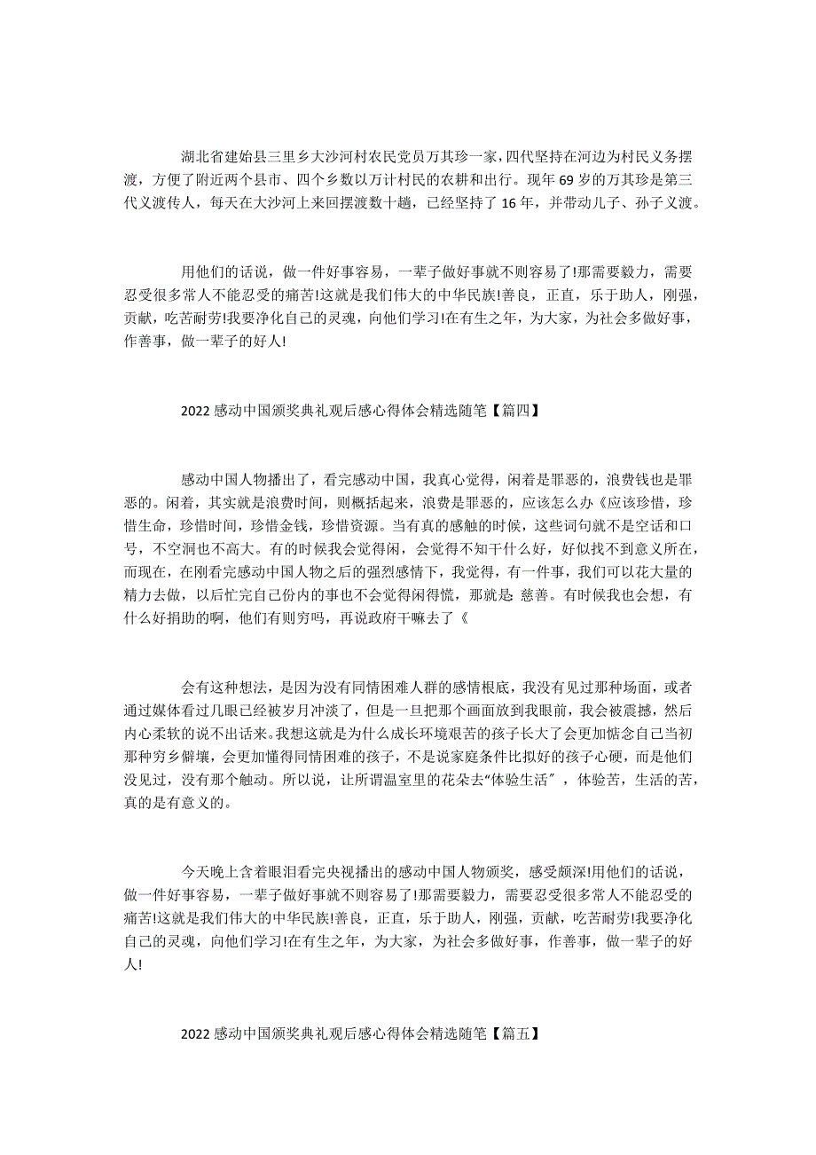 2022感动中国颁奖典礼观后感心得体会精选5篇随笔_第3页