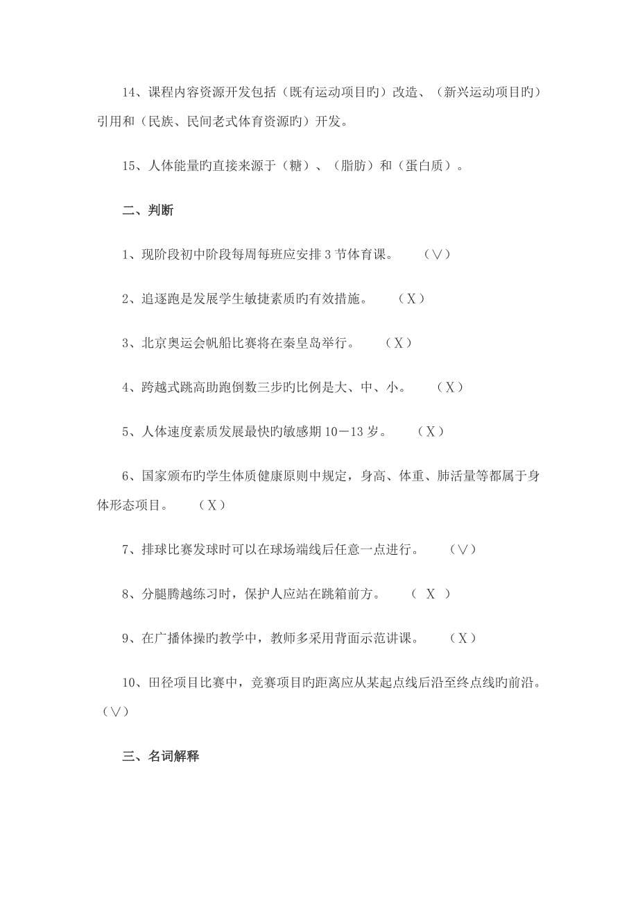 体育教师专业知识考试题_第5页