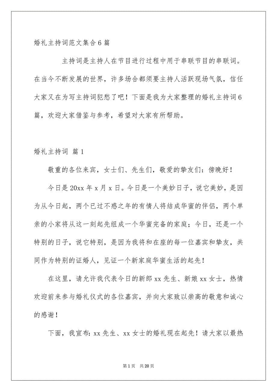 婚礼主持词范文集合6篇_第1页