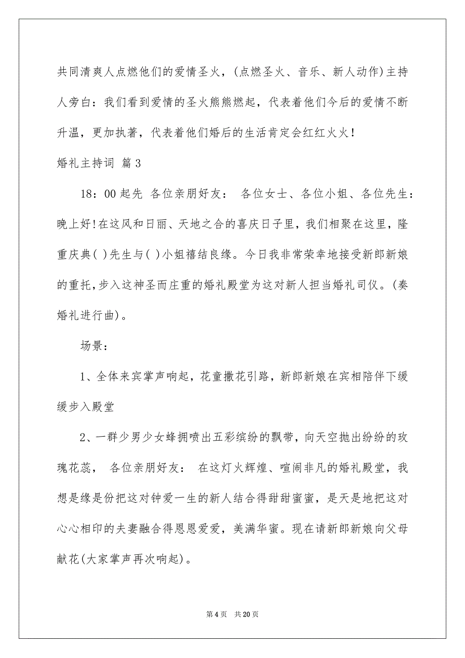 婚礼主持词范文集合6篇_第4页