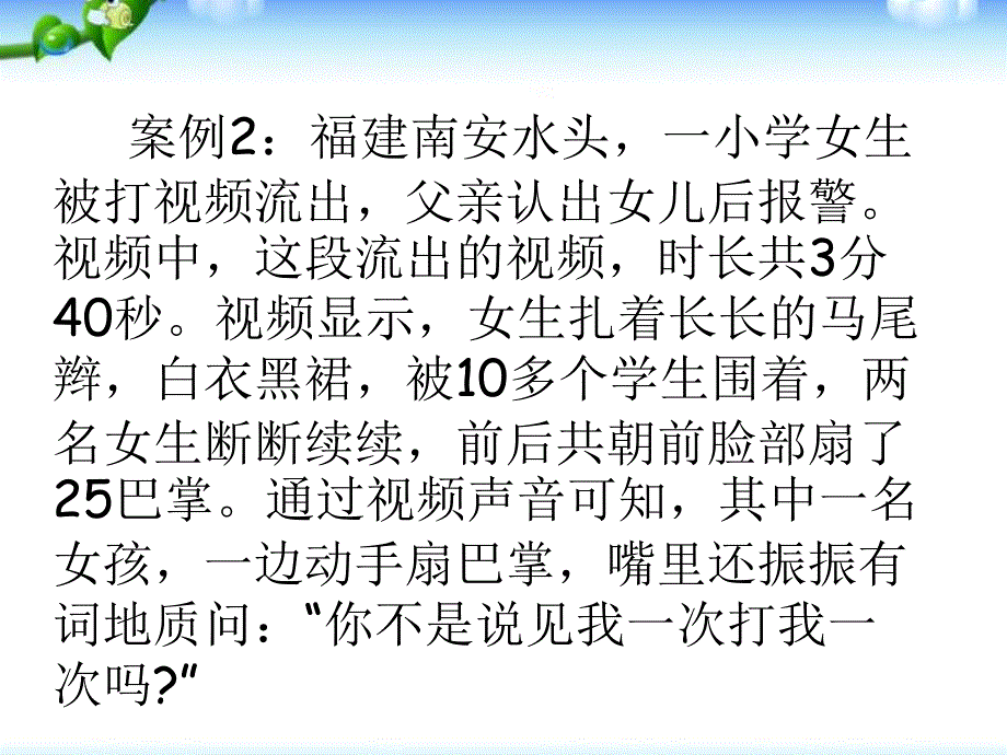 主题班会课《反欺凌、讲文明》_第4页