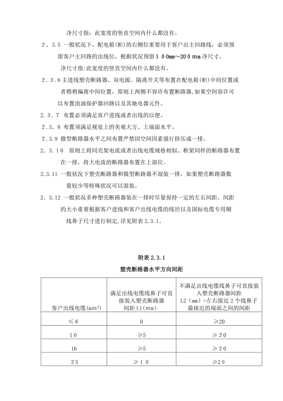 非标类配电箱设计参考标准汇总_第3页