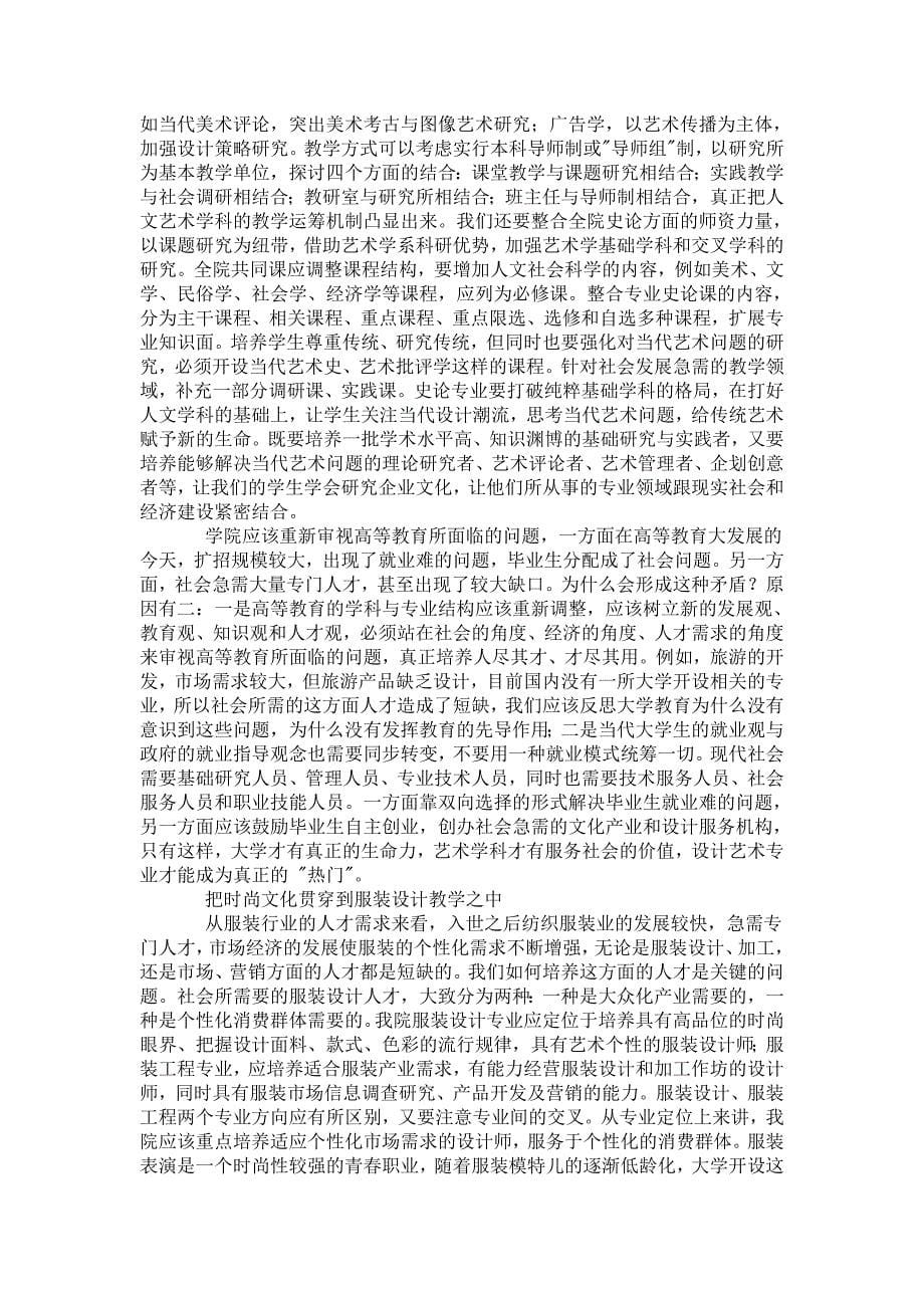 关于设计艺术教学改革的探索_第5页