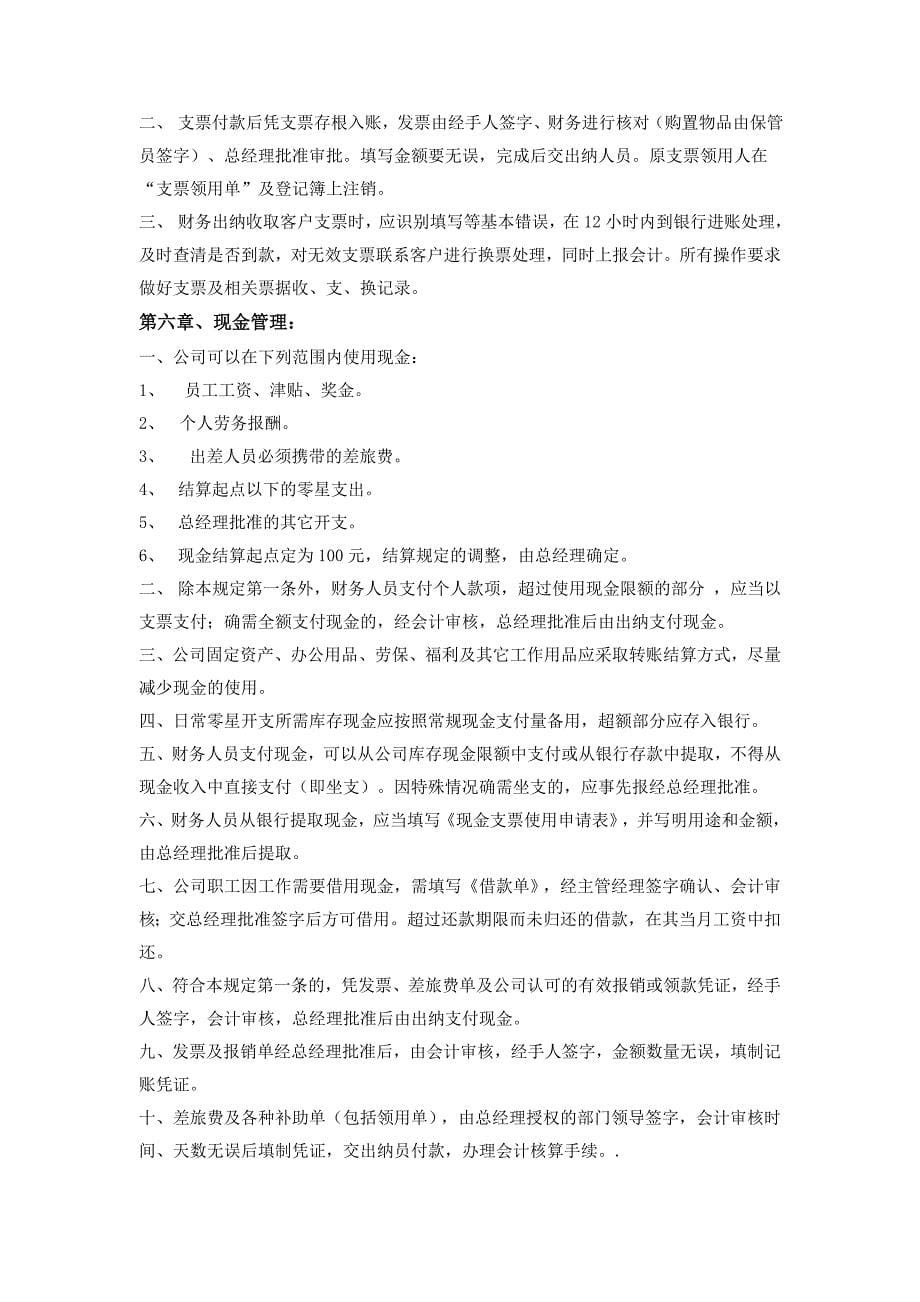 适用于中小建设工程有限公司企业的财务管理制度及业务办理流程.doc_第5页