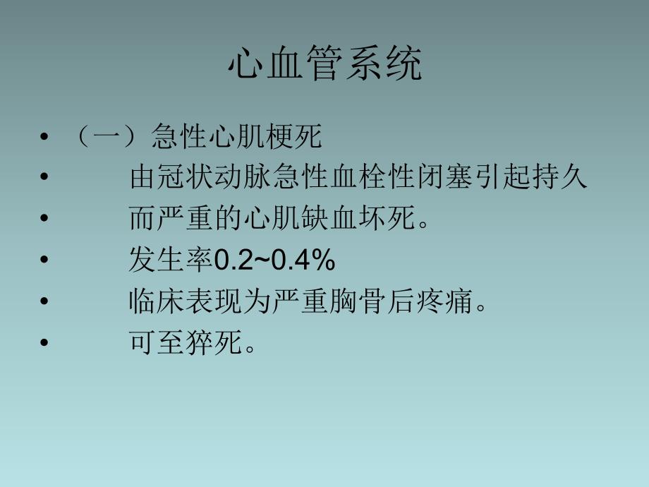 最新门诊常见急症救治与心肺复苏PPT文档_第2页