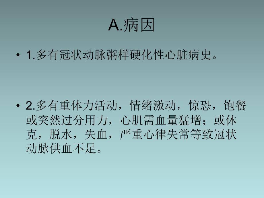 最新门诊常见急症救治与心肺复苏PPT文档_第3页