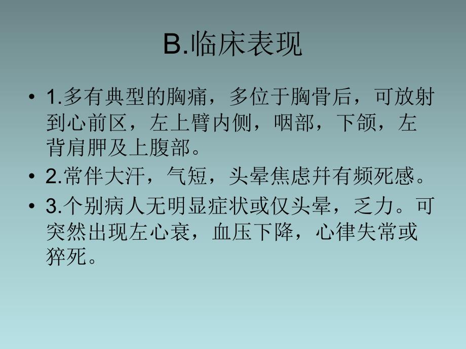 最新门诊常见急症救治与心肺复苏PPT文档_第4页