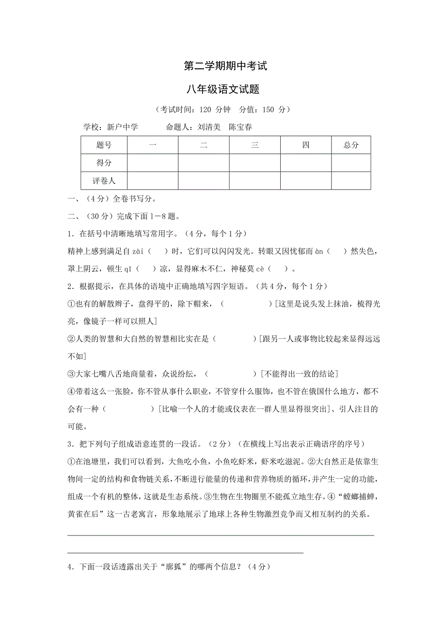 八年级下学期期中调研考试语文试题(含答案)_第1页