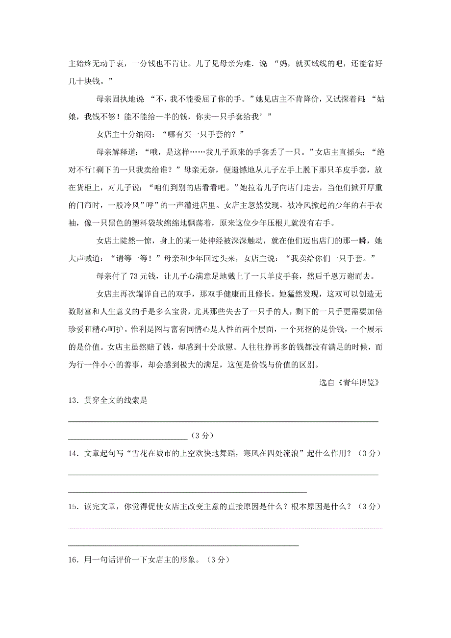 八年级下学期期中调研考试语文试题(含答案)_第4页