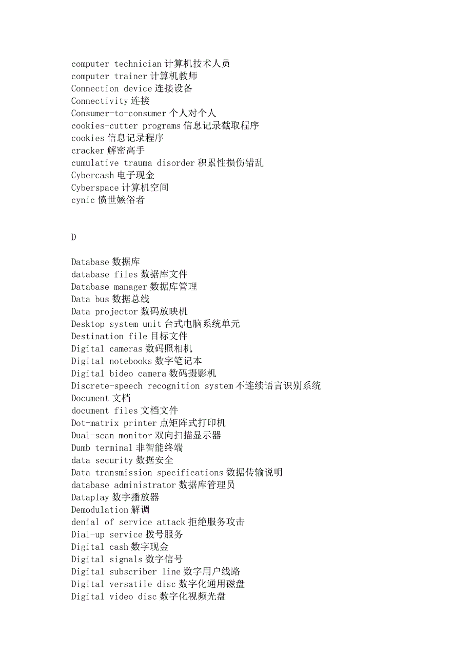 计算机常用单词.doc_第3页