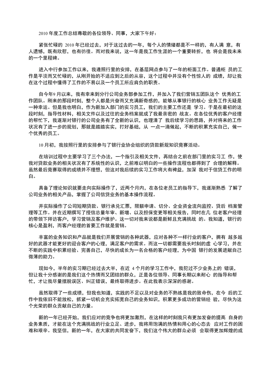 信贷员工作总结10篇_第2页