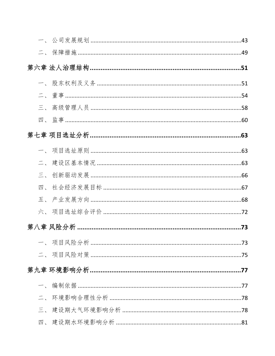 广元关于成立电梯公司可行性研究报告(DOC 87页)_第4页