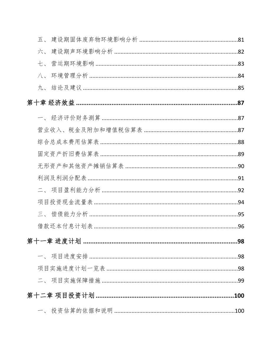 广元关于成立电梯公司可行性研究报告(DOC 87页)_第5页