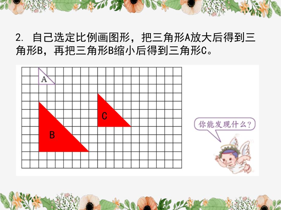 人教版数学六年级下册练习十一习题ppt课件_第3页