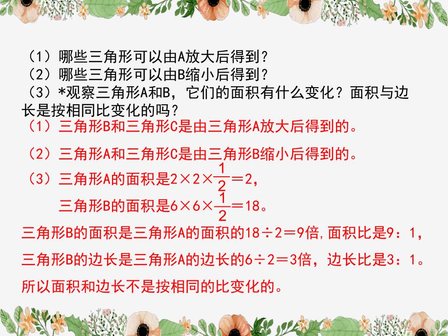 人教版数学六年级下册练习十一习题ppt课件_第4页