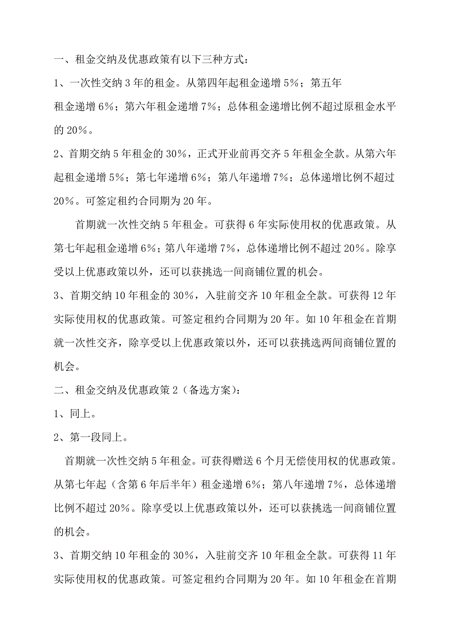 商城招商策划书_第3页