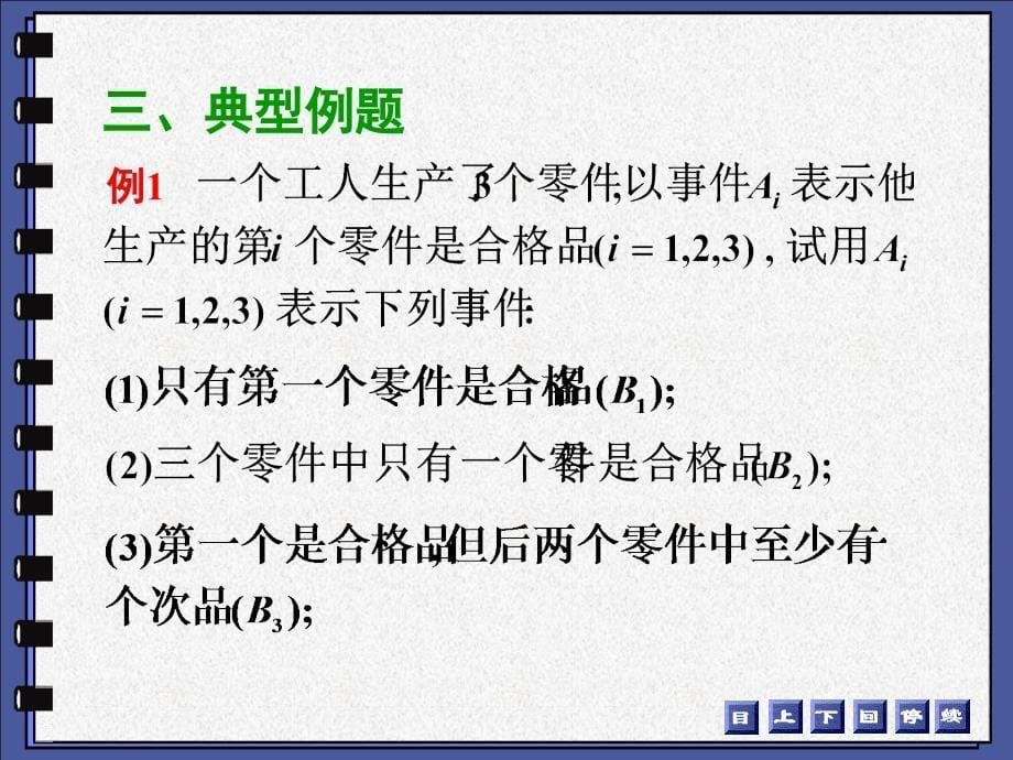 西工大概率论第12章复习课件_第5页