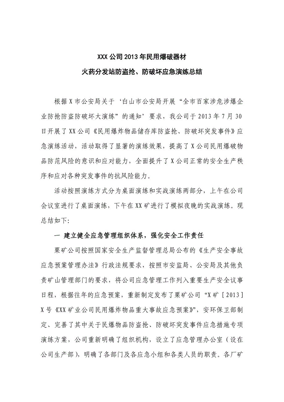 栗矿公司民用爆炸物品应急总结111_第2页