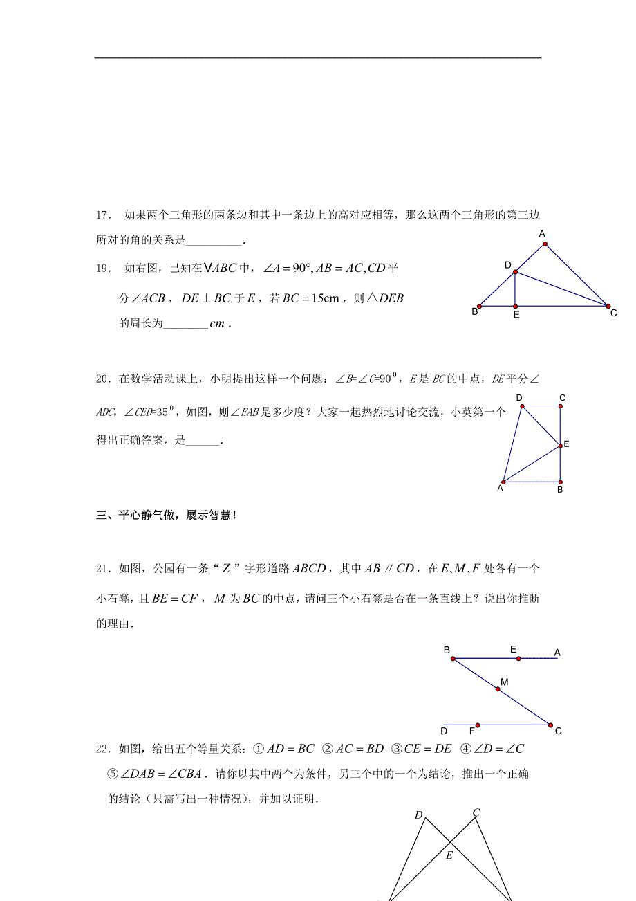复习-《全等三角形》整章水平测试题.doc_第3页
