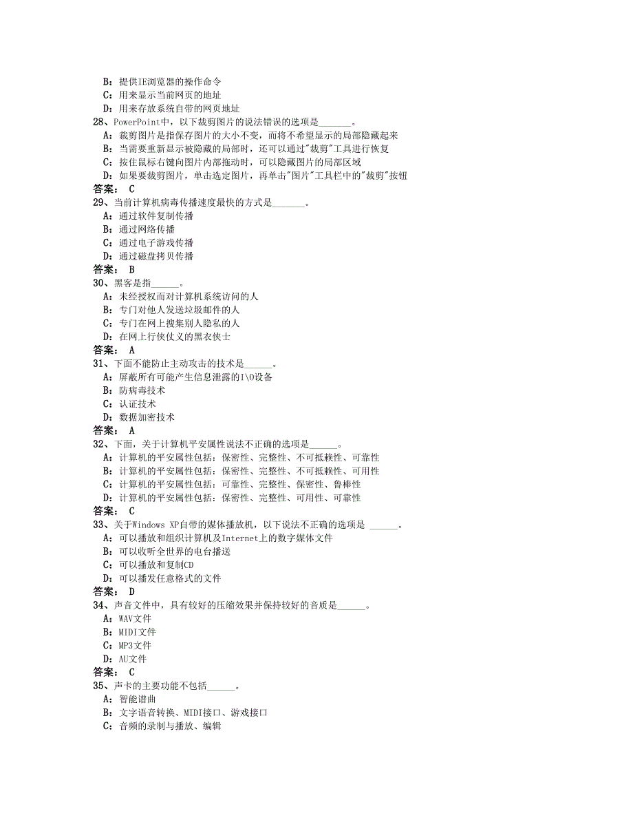 2014年9月份计算机应用基础统考题库 网考计算机应用基础真题8_第4页