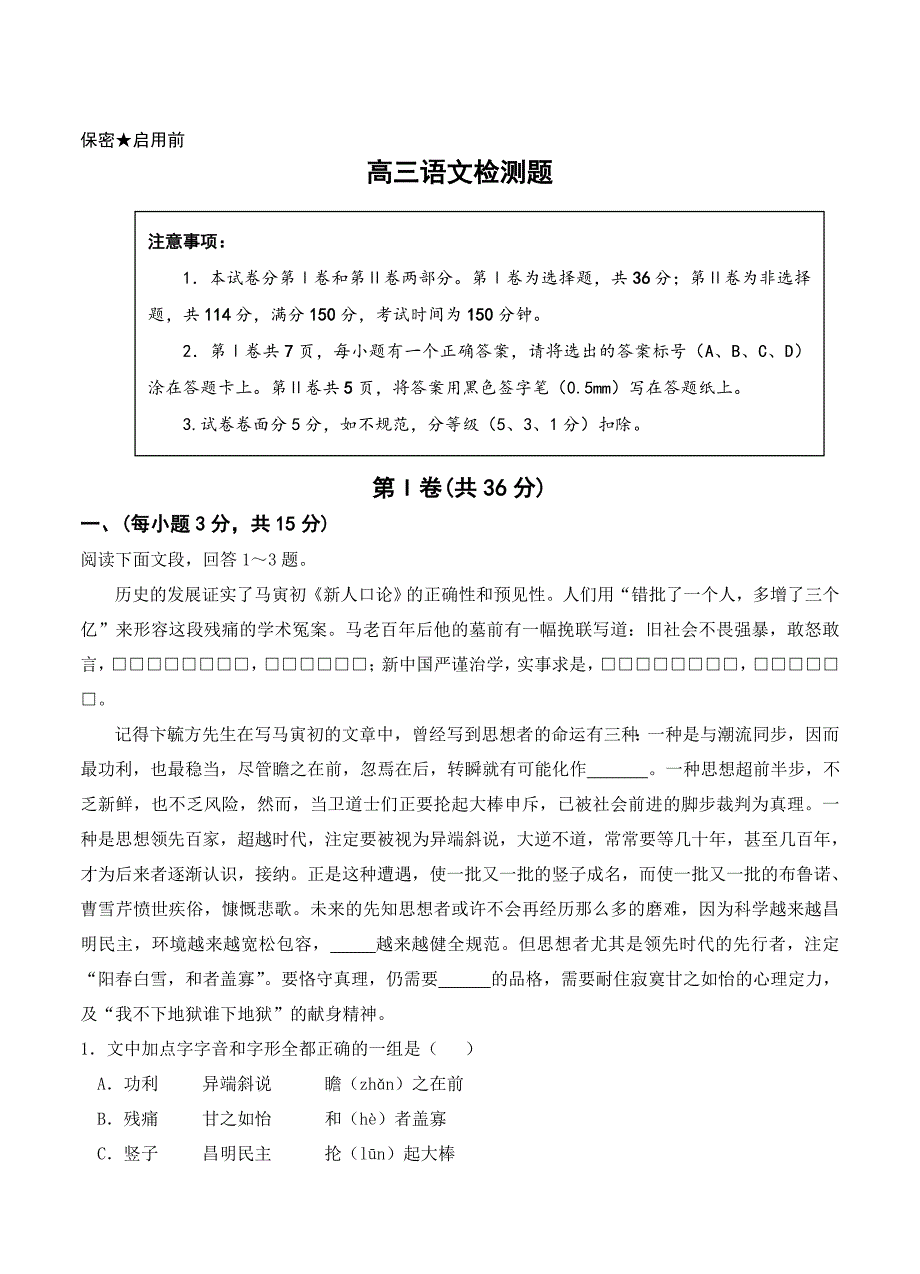 【最新】山东省青岛市高中名校高三12月月考语文试题含答案_第1页