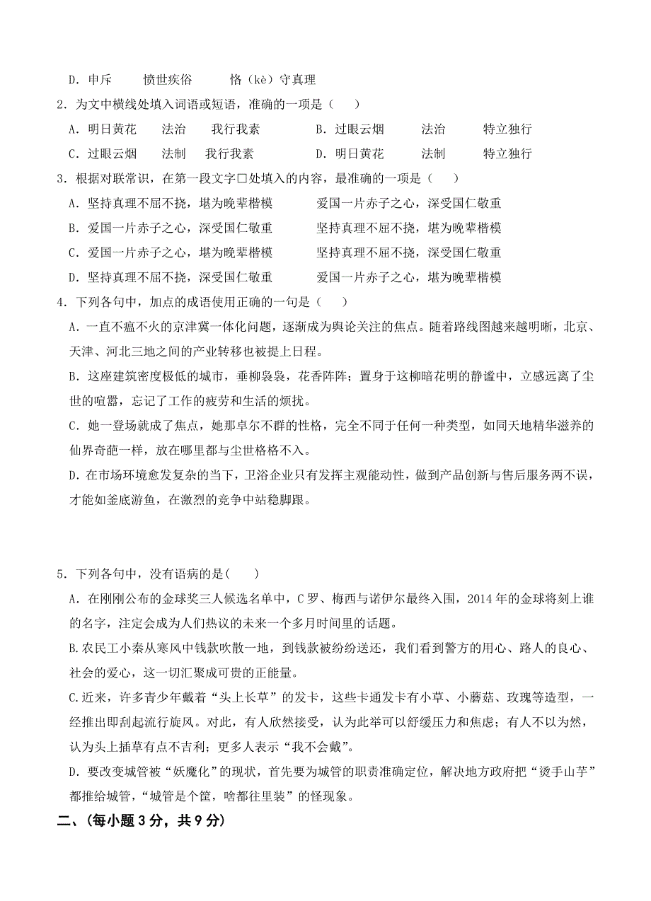 【最新】山东省青岛市高中名校高三12月月考语文试题含答案_第2页