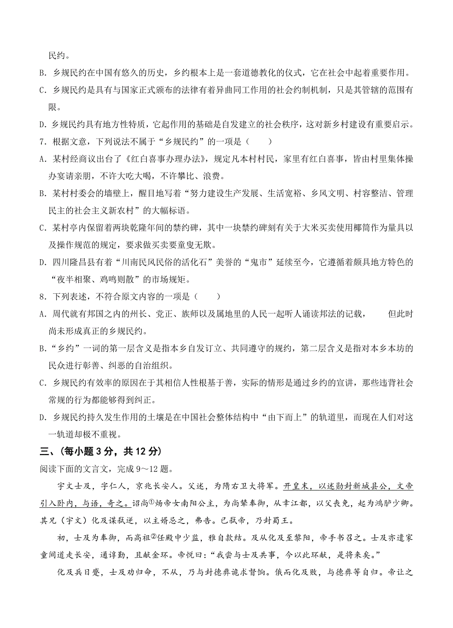 【最新】山东省青岛市高中名校高三12月月考语文试题含答案_第4页