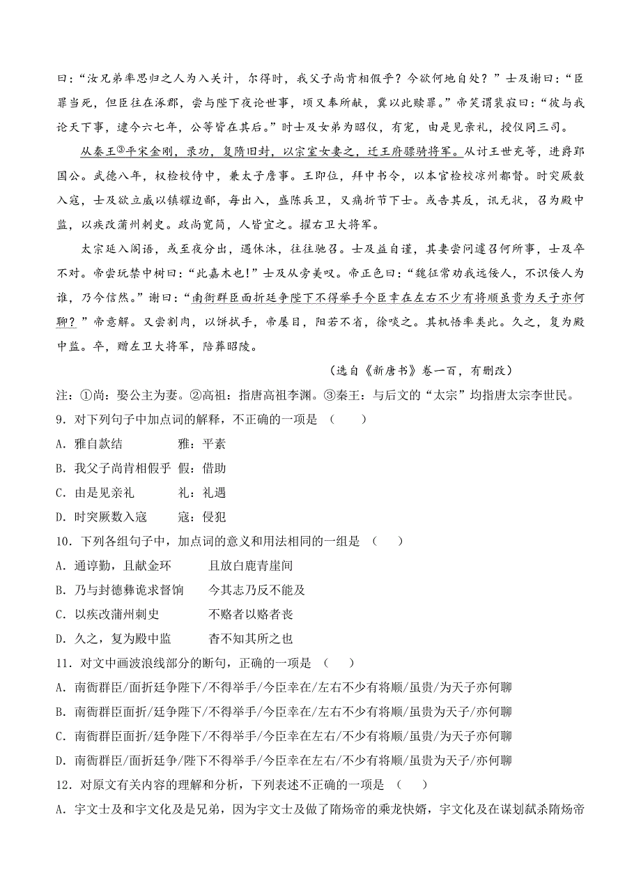 【最新】山东省青岛市高中名校高三12月月考语文试题含答案_第5页