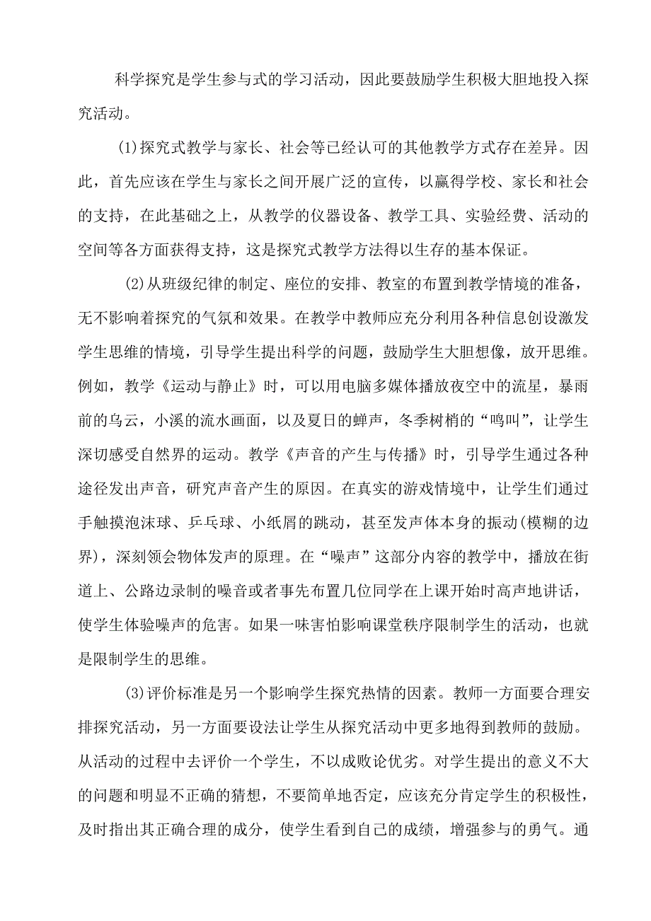 探究式教学法在物理教学中的应用初探.doc_第2页