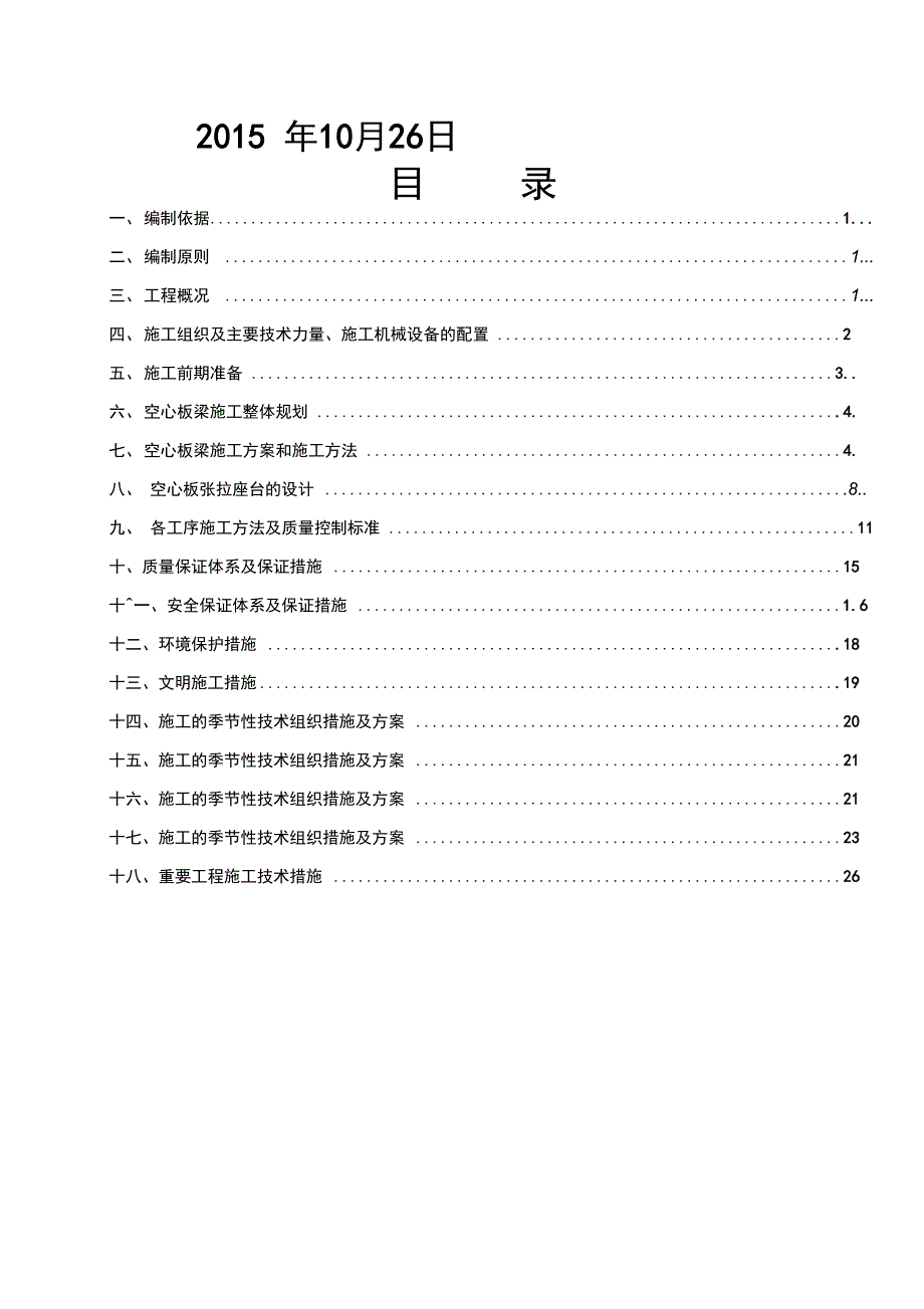 先张法预应力空心板梁专项施工方案_第2页