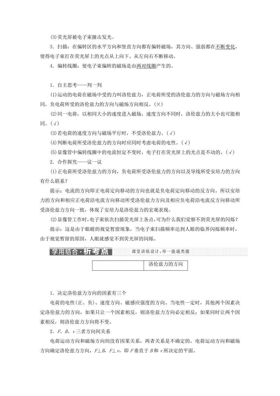 （山东省专用）2022高中物理 第三章 磁场 第5节 运动电荷在磁场中受到的力讲义（含解析）新人教版选修3-1_第2页