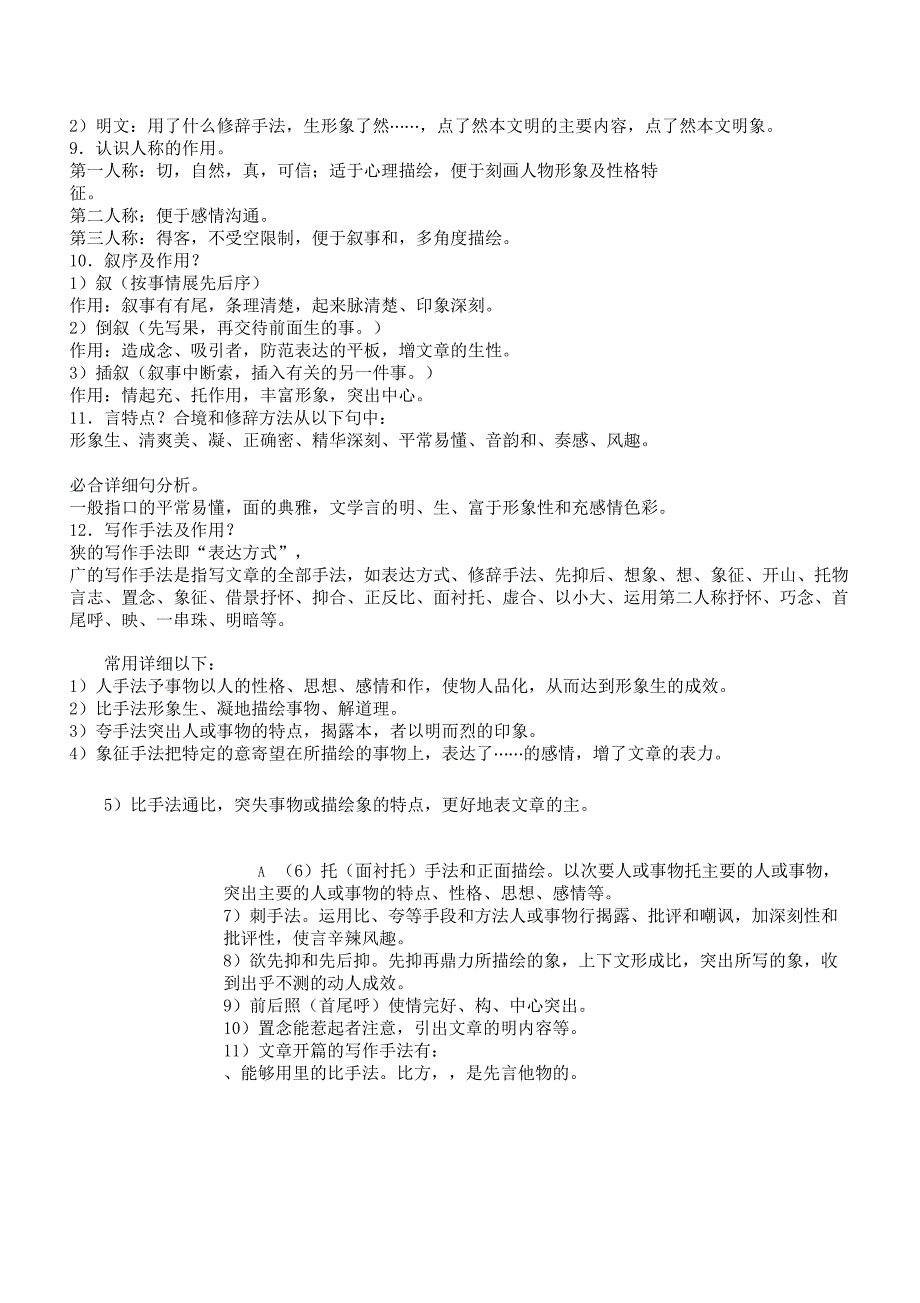 小学教学阶段语文阅读题答题技巧.docx_第4页