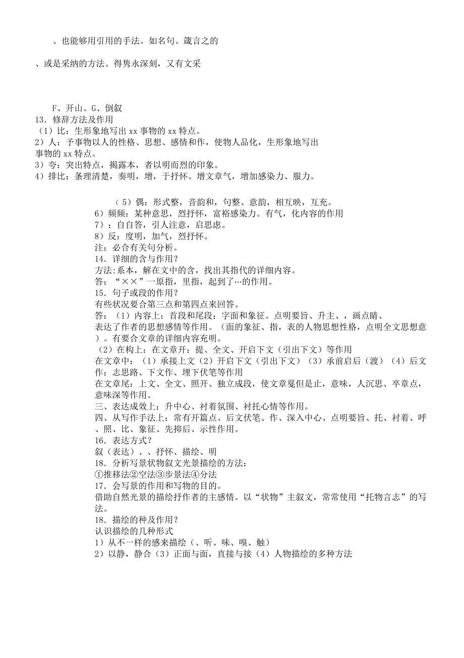 小学教学阶段语文阅读题答题技巧.docx_第5页