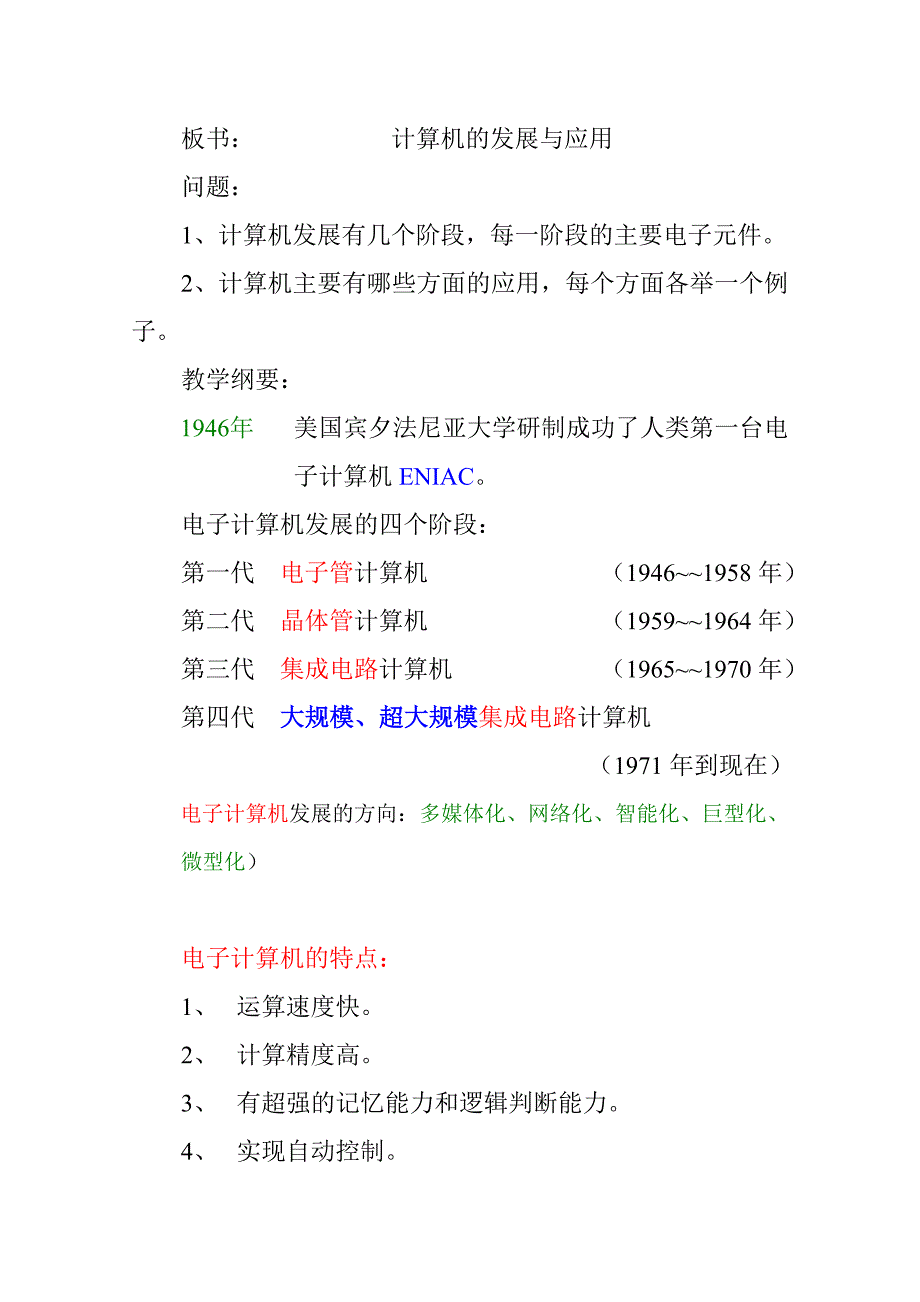 第三课计算机的发展与应用.doc_第4页