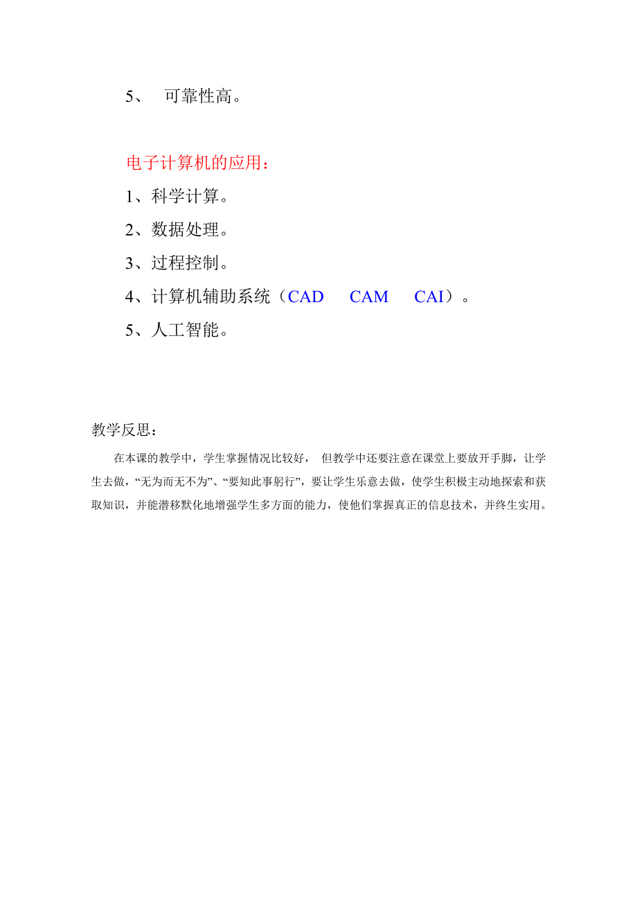 第三课计算机的发展与应用.doc_第5页