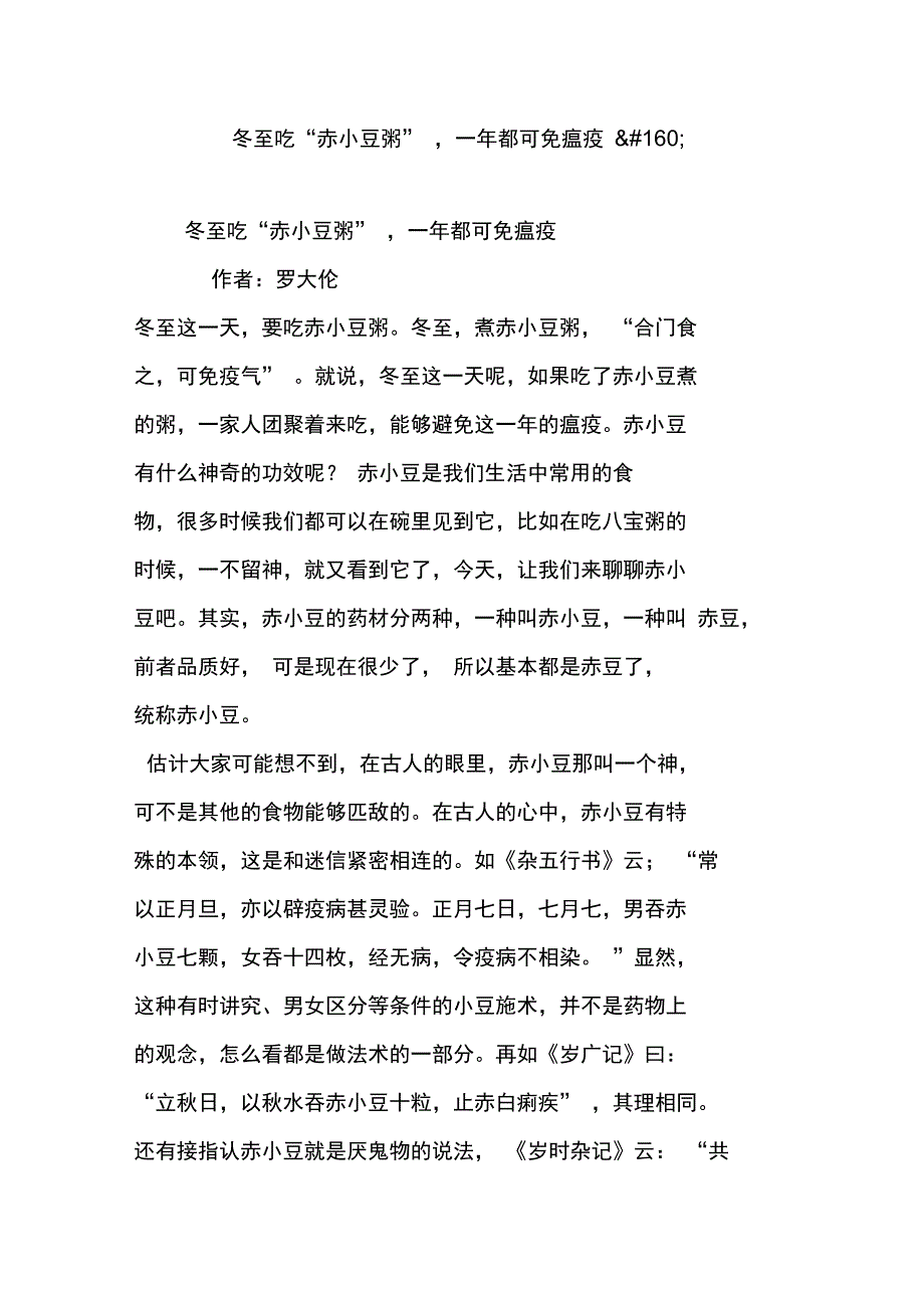 冬至吃“赤小豆粥”,一年都可免瘟疫_第1页