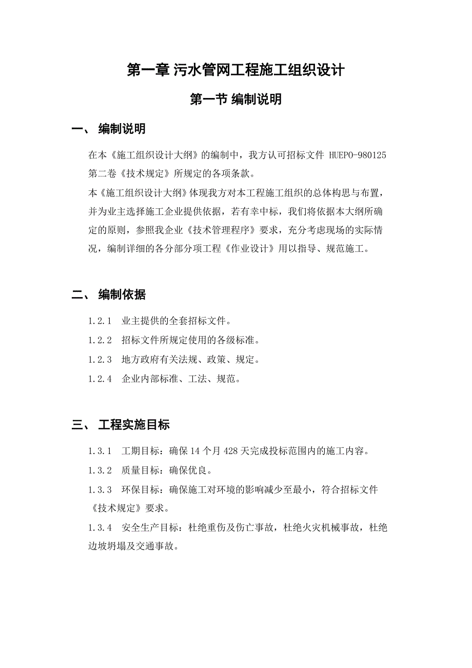 污水管网工程施工方案_第3页