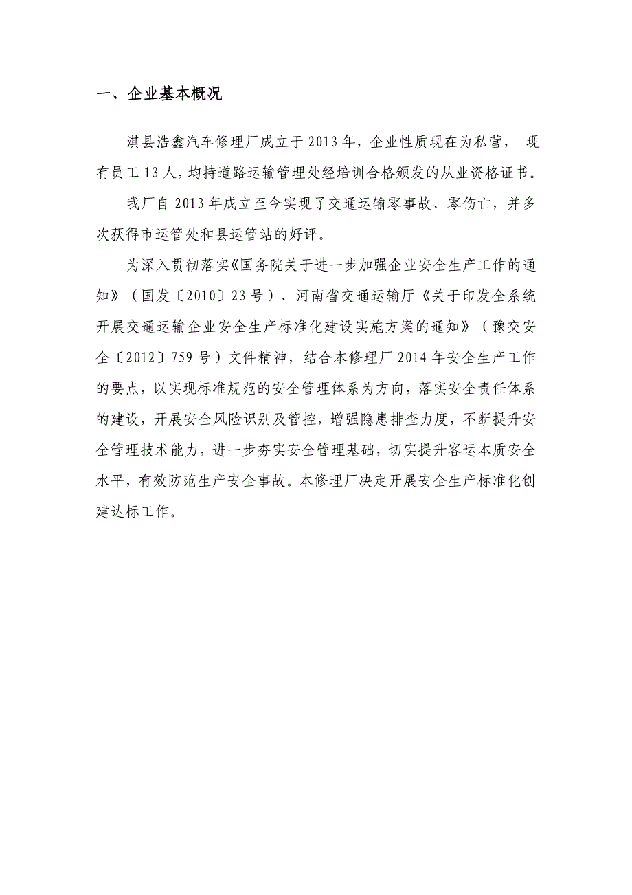 汽车修理厂(自评报告)_第3页