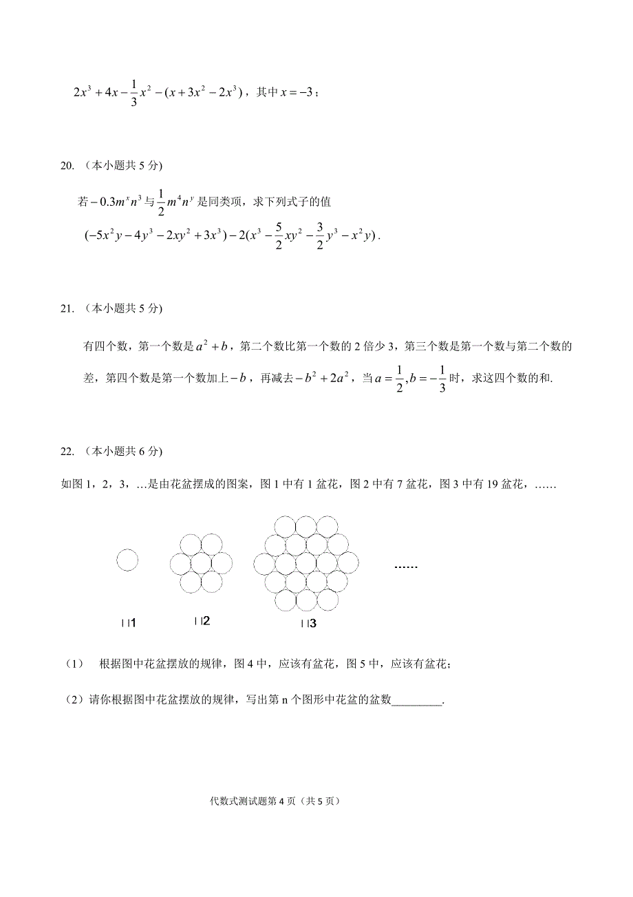 人教版七年级数学上《第2章整式的加减》单元检测试题含答案试卷分析详解.docx_第4页