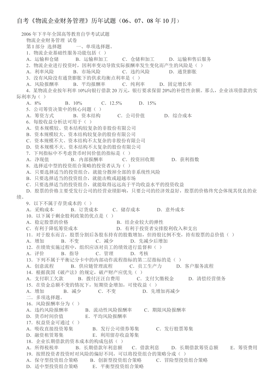 物流企业财务管理历年试卷_第1页