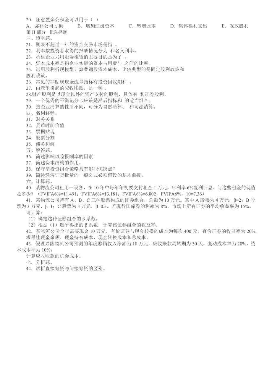 物流企业财务管理历年试卷_第2页