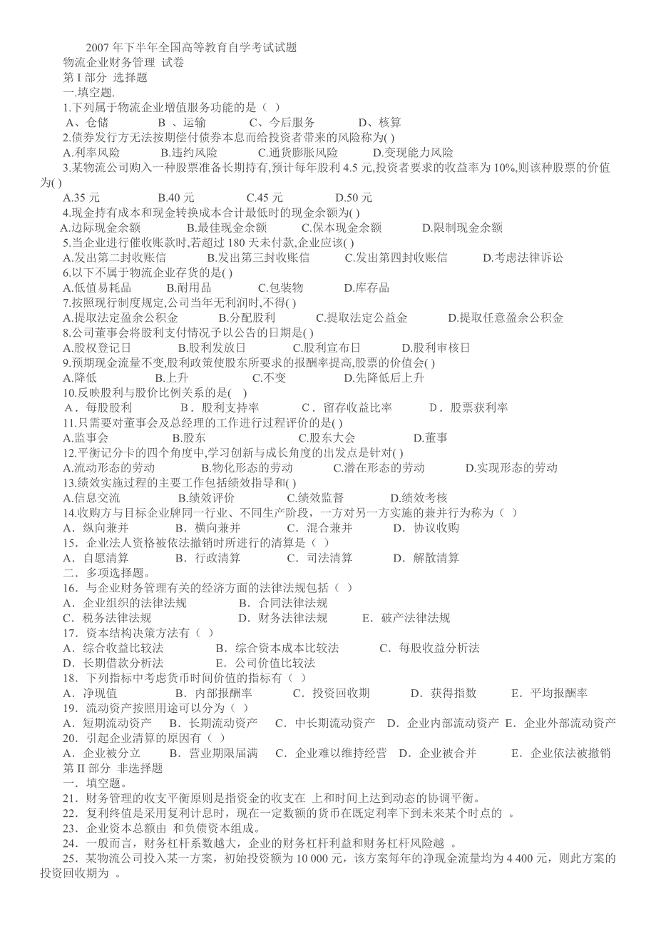 物流企业财务管理历年试卷_第3页